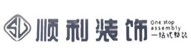 资阳顺利整装公司