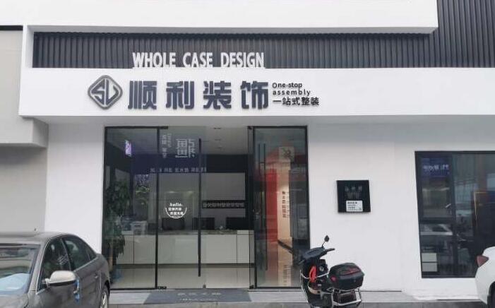 资阳装修公司