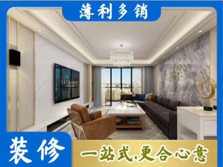 资阳装修新房