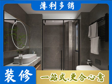 资阳洗浴间装修