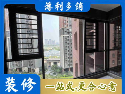 资阳专业装修封窗